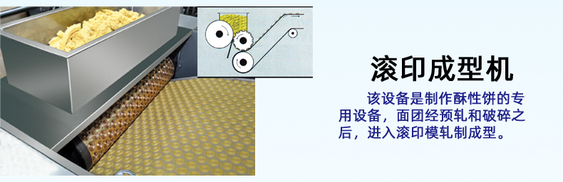 酥性饼干生产线(图5)